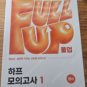 2025 메가 공무원 영어 하프고사, 이선재 국어 문제집 판매