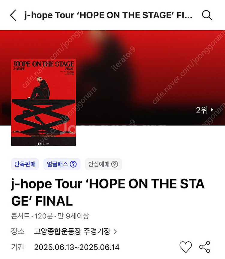 제이홉 j-hope 콘서트 6/14 막콘 E8 E9 W...--0