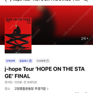 제이홉 j-hope 콘서트 6/14 막콘 E8 E9 W5 구역 양도