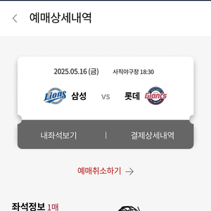 삼성vs 롯데 클래식 시리즈 좌석