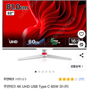 주연테크 4k 32인치 모니터 며칠사용 20만