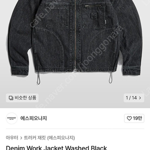 에스피오나지 데님 워크자켓 워시드 블랙 새상품m 팝니다