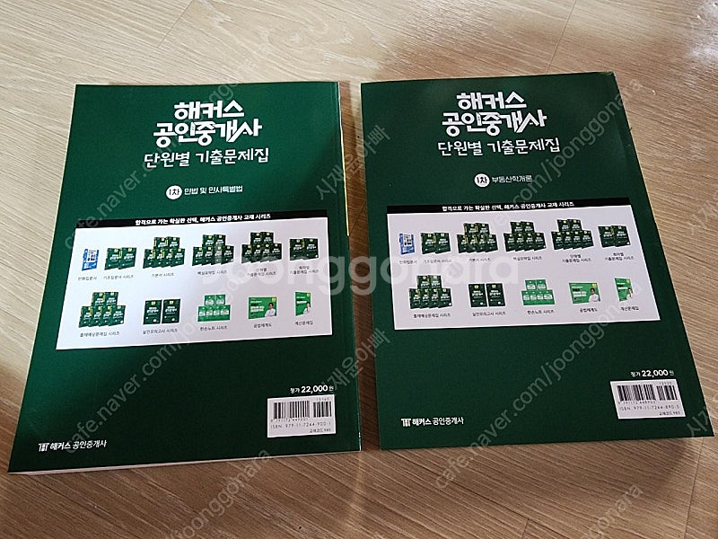 해커스 공인중개사 1차 단원별 기출문제집--1