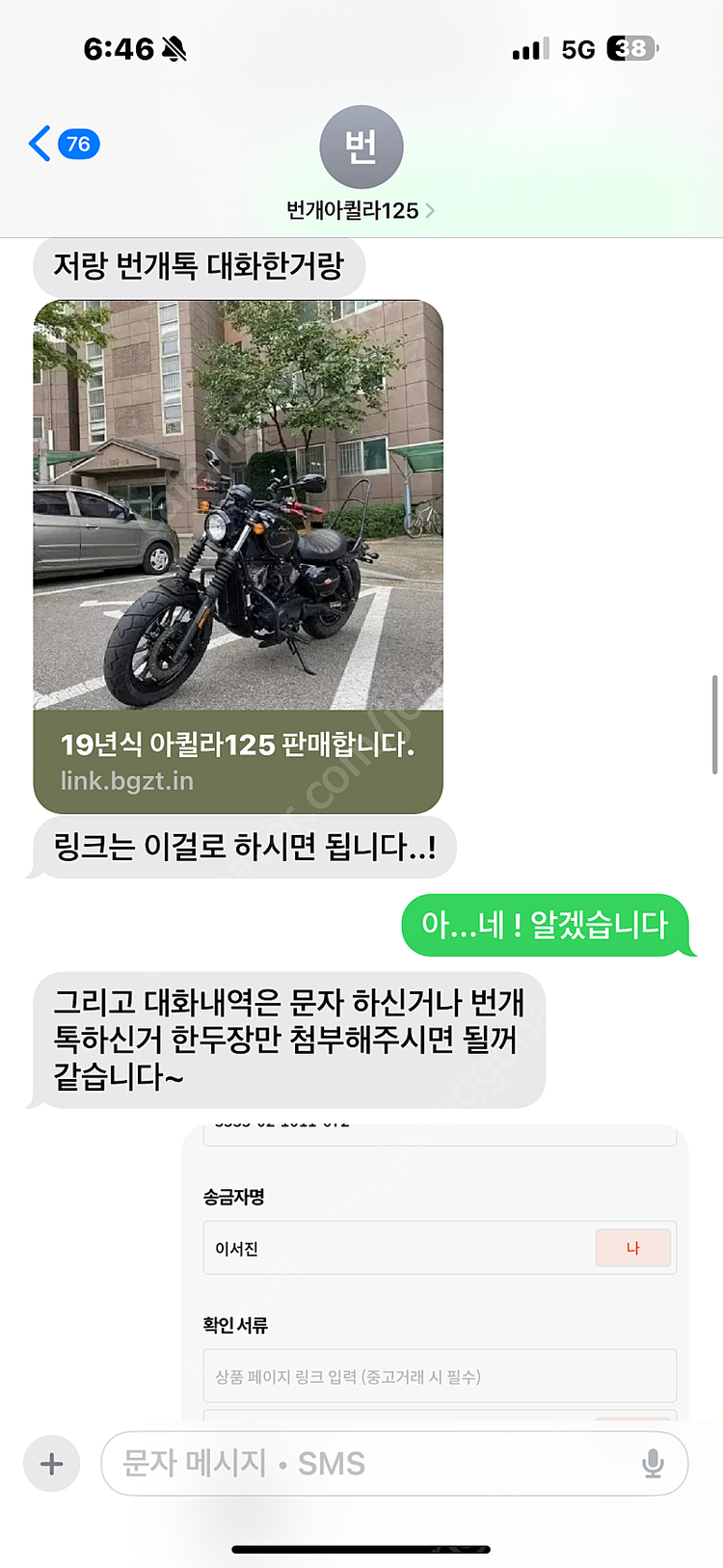 달린다 바이크 사기 피해자 분들 모여주세요 이미지