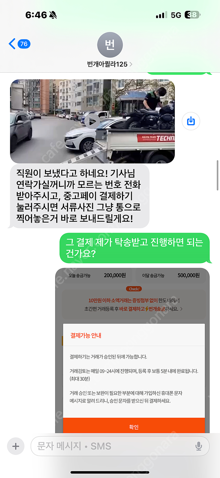 달린다 바이크 사기 피해자 분들 모여주세요 이미지