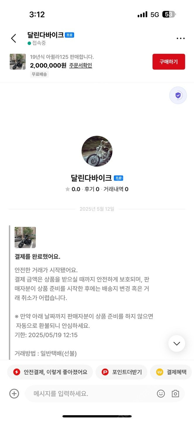 달린다 바이크 사기 피해자 분들 모여주세요 이미지