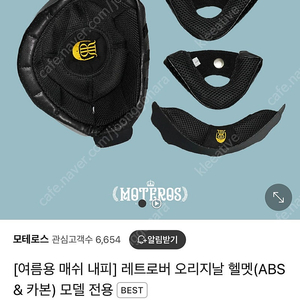 [미개봉] 레트로버 헬멧 내피 안감 여름용 매쉬(XL)