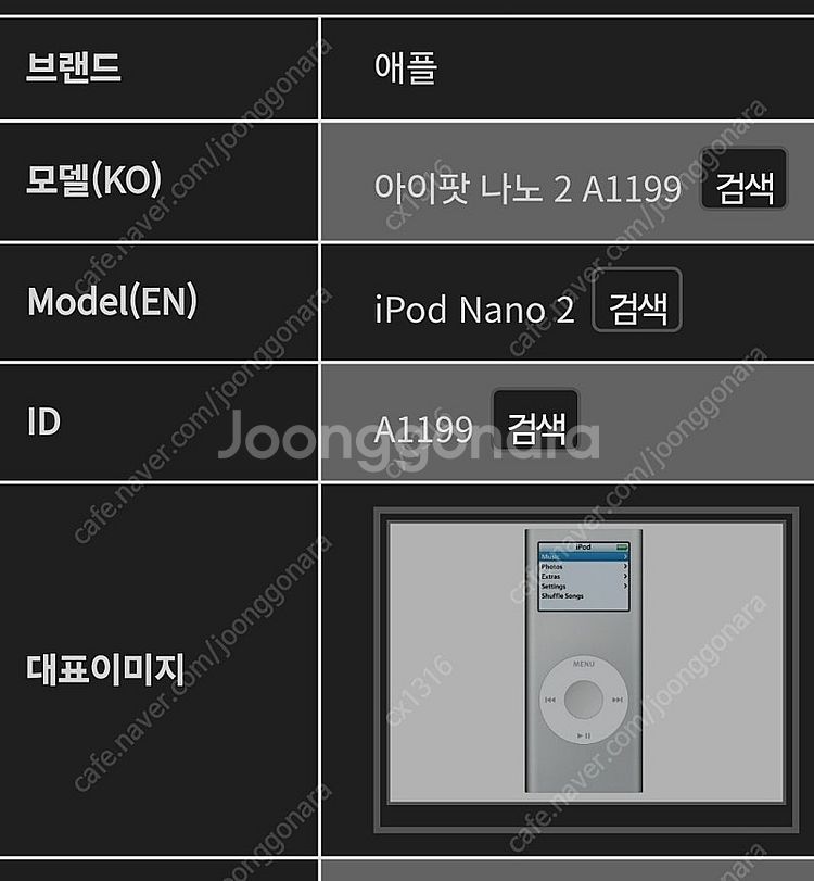 Ipod 나노2 A1199 블랙--5