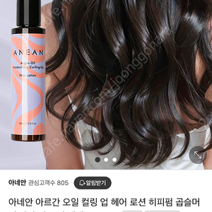 아네안 헤어 로션 컬크림 새상품