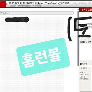 타일러 더 크리에이터 내한 공연 콘서트 양도