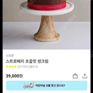 투썸 스트로베리 케이크