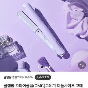 최신상 글램팜 오마이글램 OMG고데기(GP105)퍼플