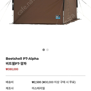 미스트리월 쉘터 P7-Alpha 팔아요