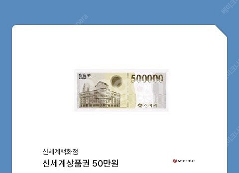 신세계상품권 50만원 모바일 교환권 1장판매합니다--0