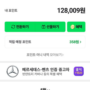 N페이 128,000원 팝니다