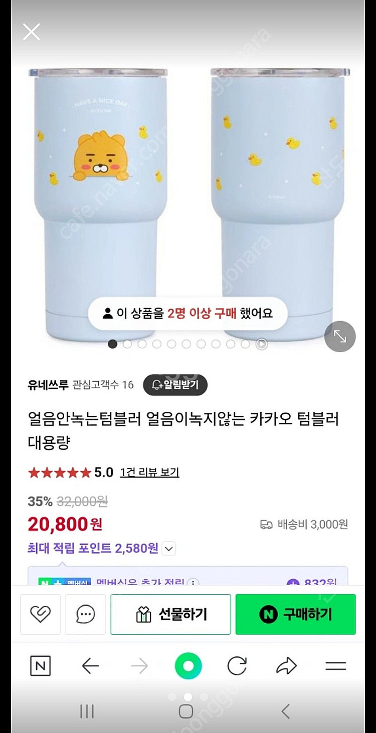 카카오프렌즈 텀블러 600ml 새상품 8천--1