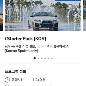 bmw드라이빙센터 스타터팩 바우처 쿠폰 판매