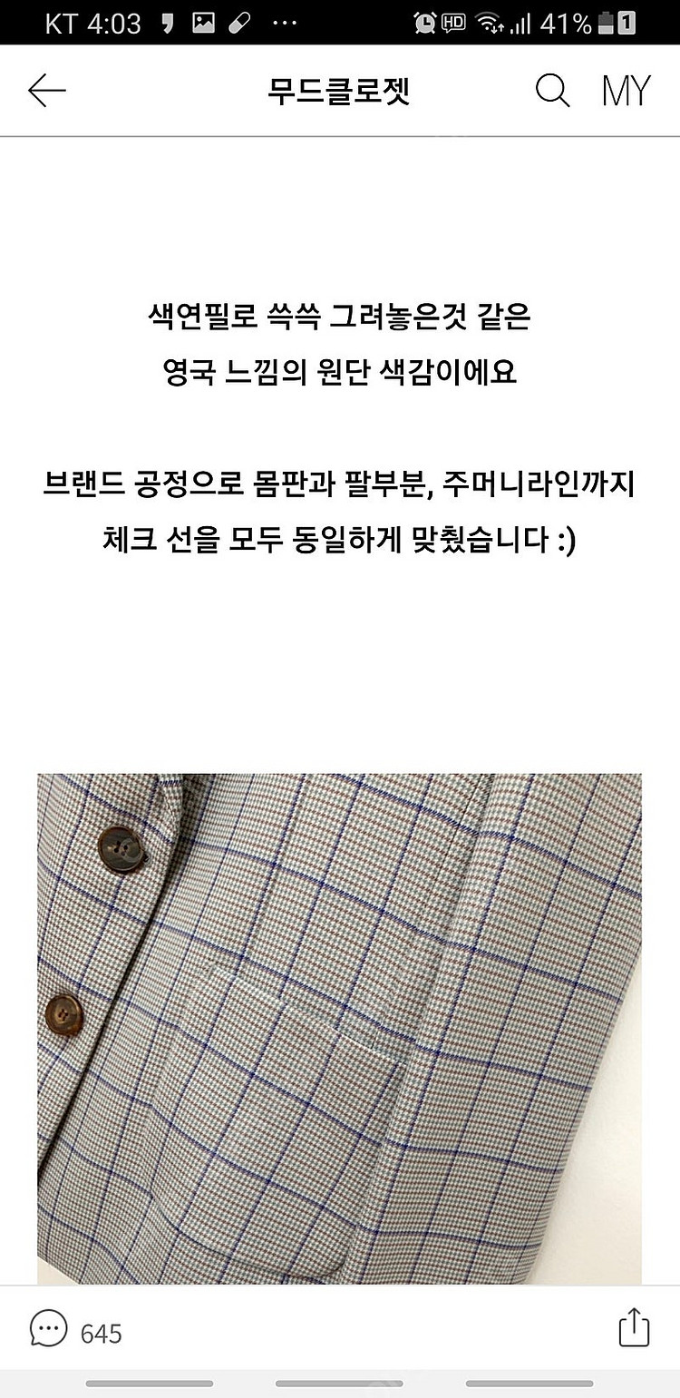 (새상품) 무드클로젯 마레 체크자켓 반값에눌--6