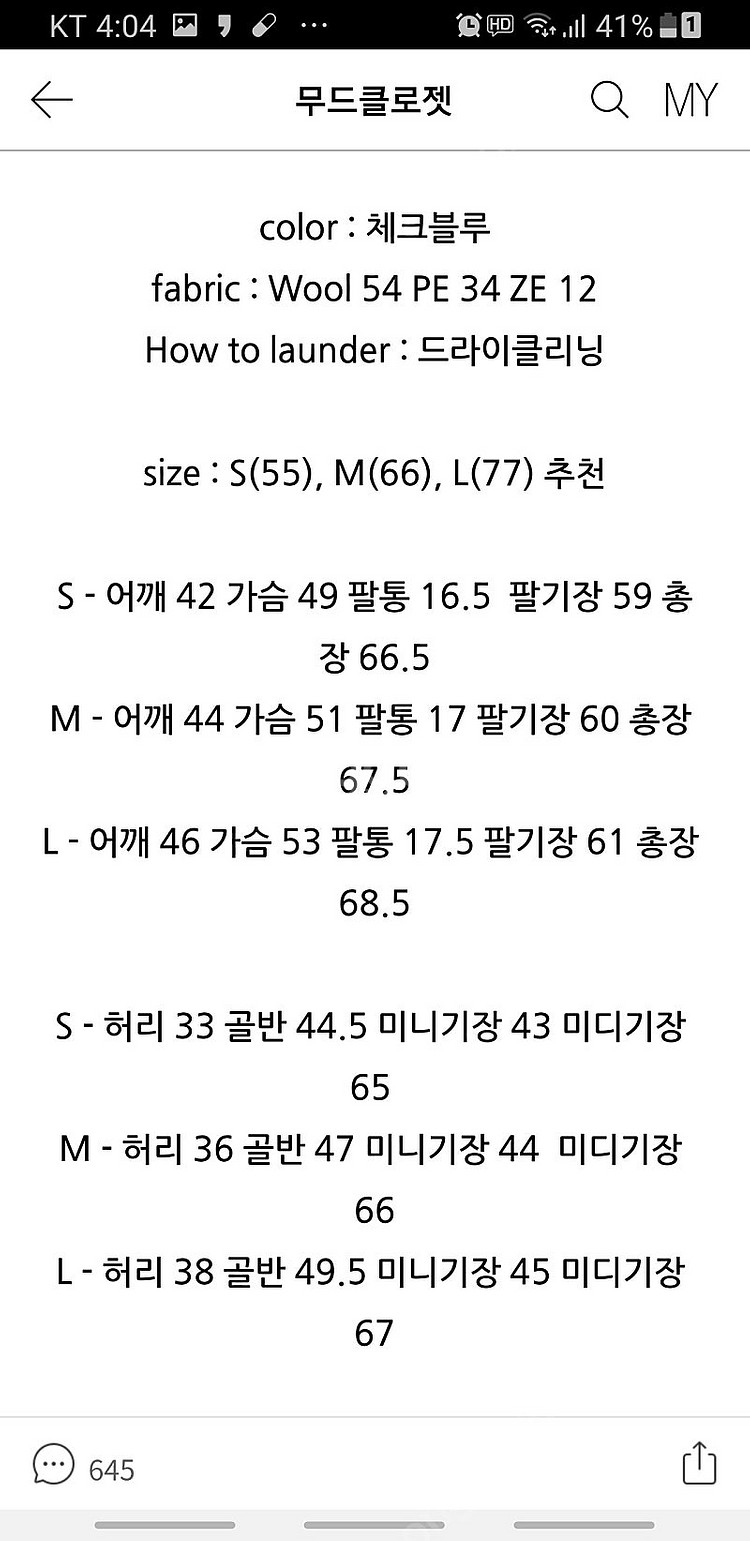 (새상품) 무드클로젯 마레 체크자켓 반값에눌--7