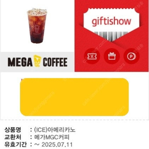 메가커피 아이스 아메리카노 1개 팝니다