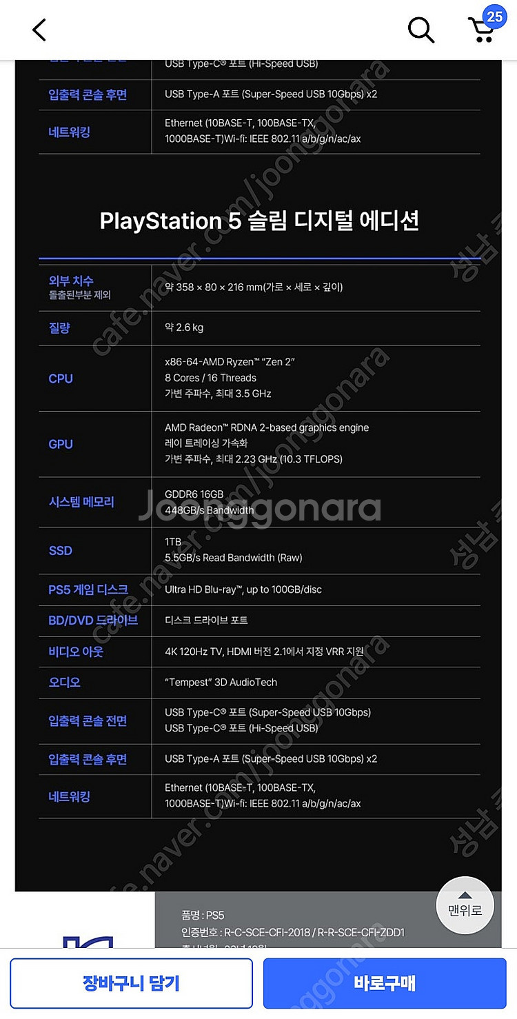 플스5 , ps5 , 플레이스테이션5 디지털에디션 팜 ...--4