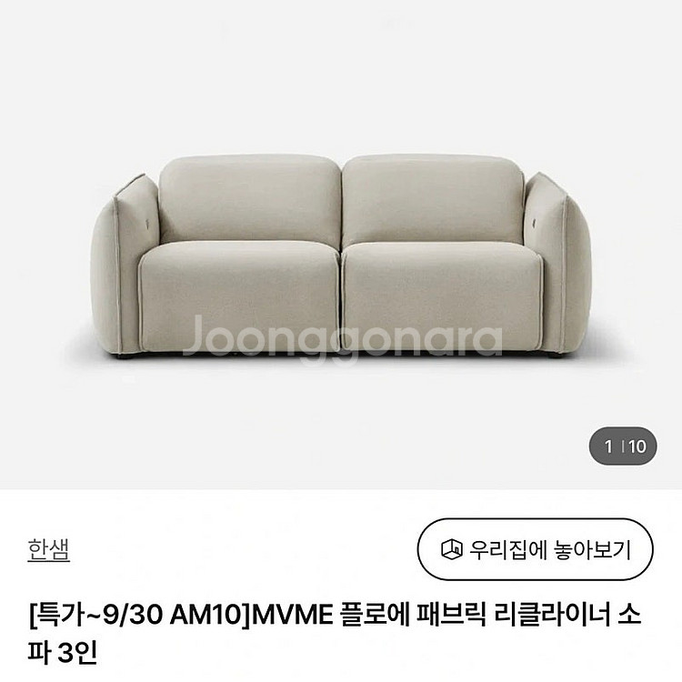 한샘 리클라이너 소파 3인--1
