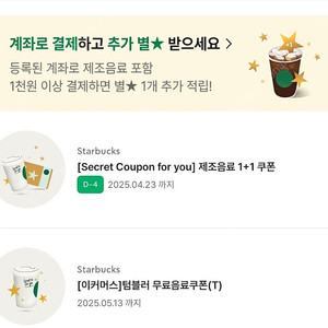 스타벅스 텀블러쿠폰 ~5/13