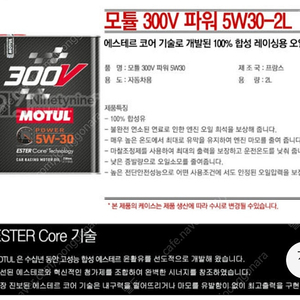 모튤 300V 5w-30 에스테르계 엔진오일 팝니다