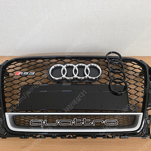 아우디 RS3 라디에이터 그릴 세트