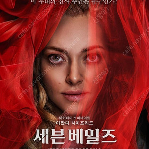 세븐베일즈 cgv구로 5/18(일) 20:15 4매 연석 1매 3500 특가