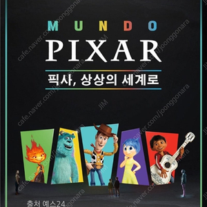 문도 픽사 성인 티켓(5/14 수 10시)
