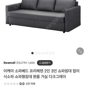 이케아 소파베드 프리헤텐 블랙