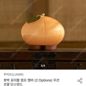 루미르 호박 포터블램프 앰버 (새상품)