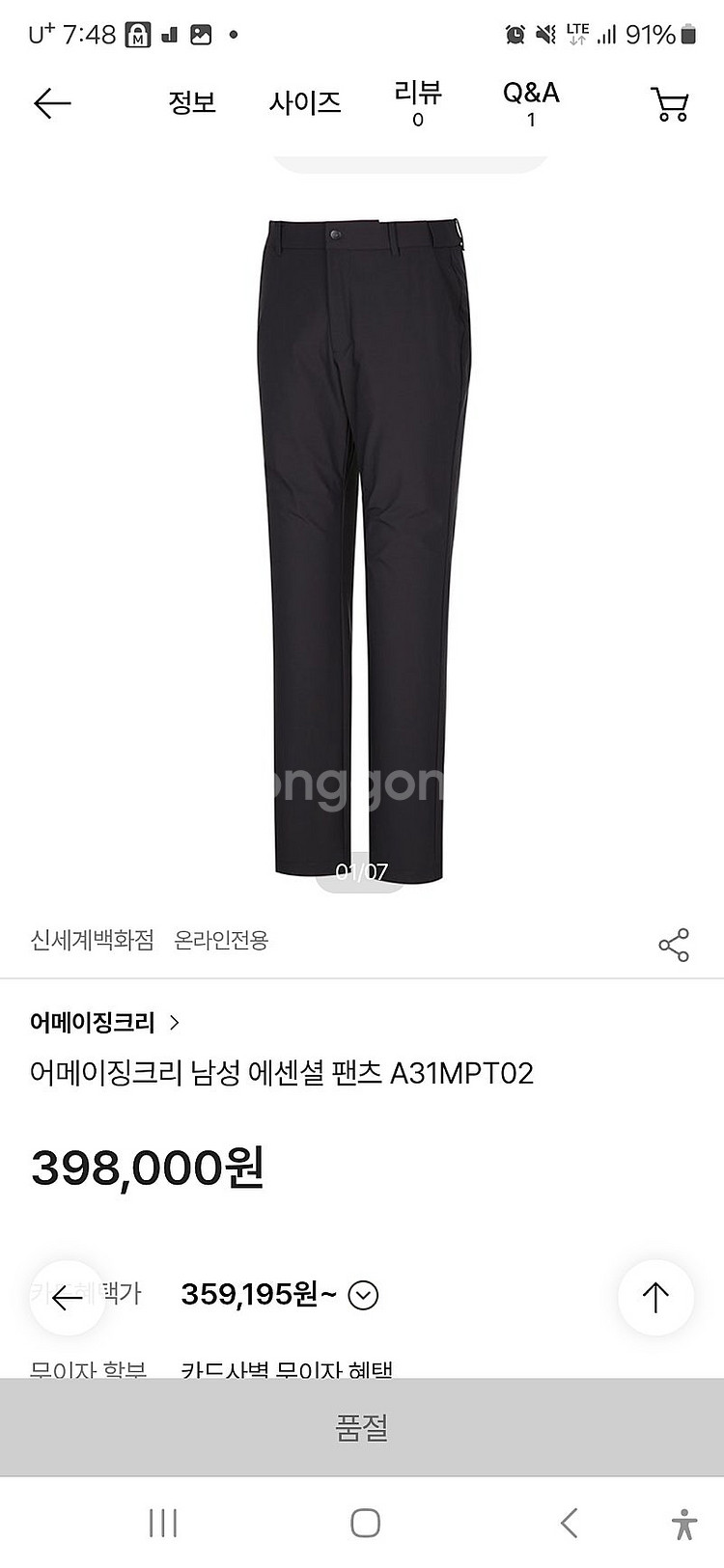 정품 어메이징크리 남자 바지--0