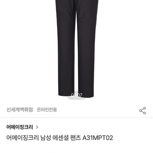 정품 어메이징크리 남자 바지