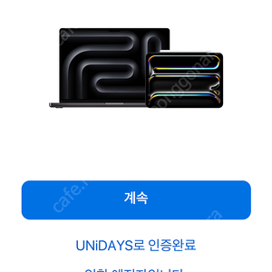 애플 유니데이즈 학생 인증 도와주실분 찾아요!!