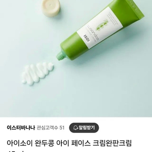 (새상품) 아이소이 완두콩 페이스 크림 45 ml