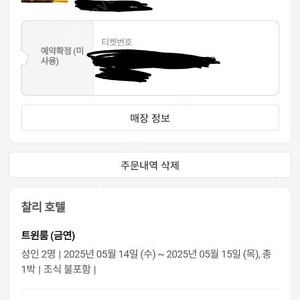 제주도 찰리호텔 5/14~15 1박 양도합니다