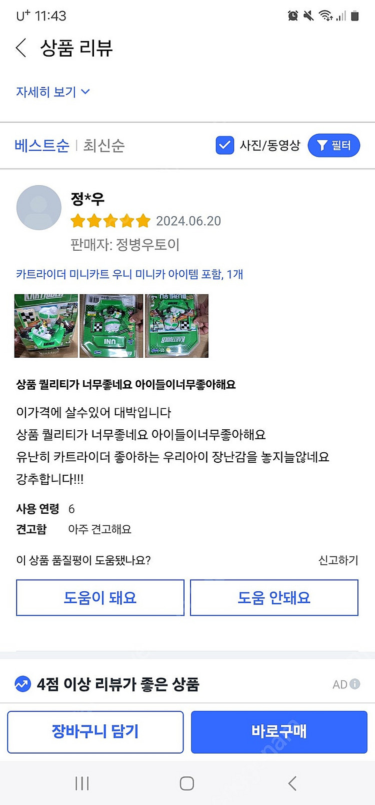 카트라이더 다이캐스팅 미니카트우니 UNI 새상품--3