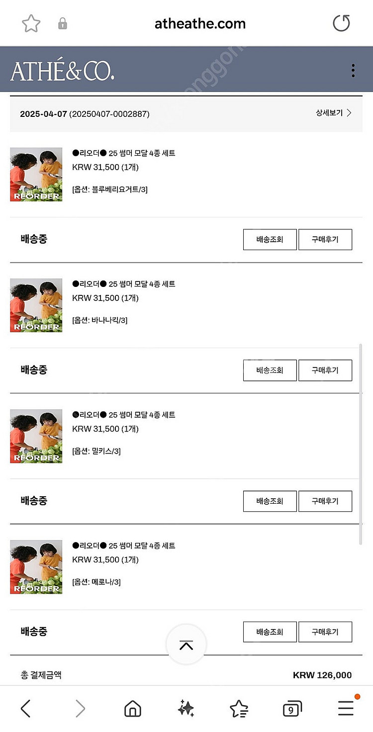 아떼아떼 썸머 모달 4종세트 일괄--1