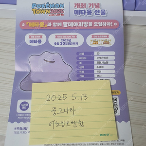 메타몽 시리얼 코드 팝니다
