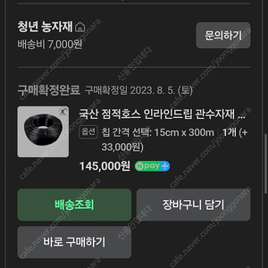국산 점적호스 텃밭포기로 떨이합니다+서비스