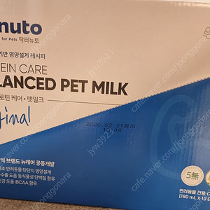 닥터뉴토 밸런스펫밀크 오리지널 8개입
