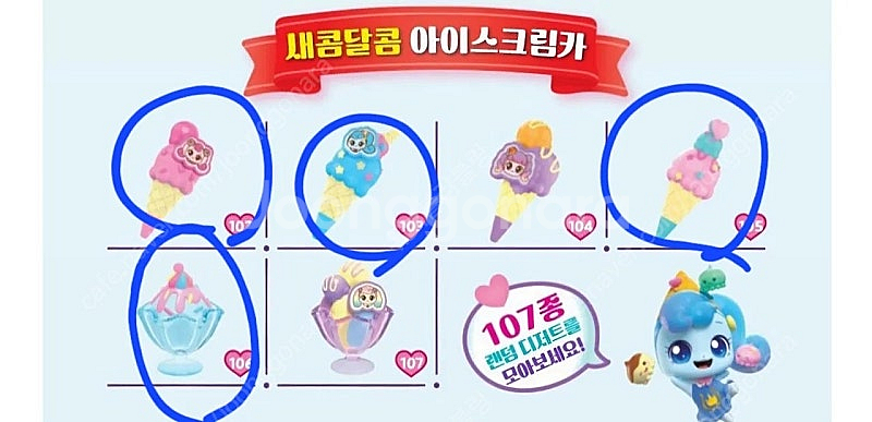 티니핑 디저트 랜덤토이 레어템 등--6