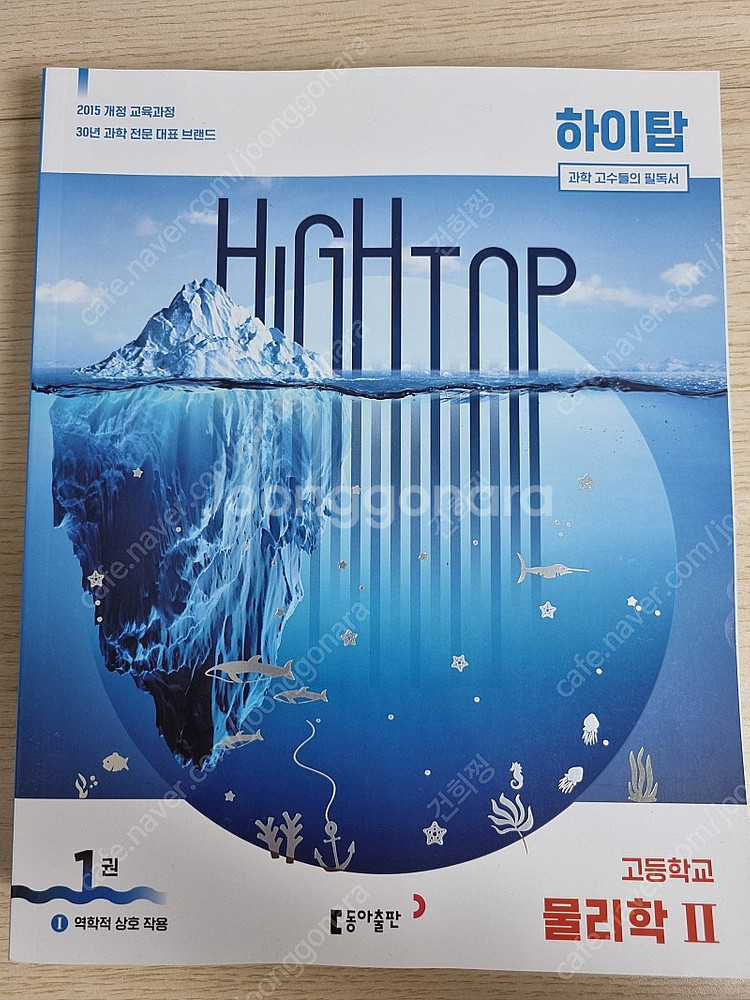 하이탑 물리2 문제집--0