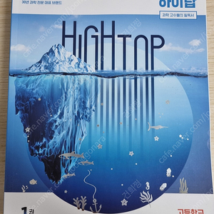 하이탑 물리2 문제집