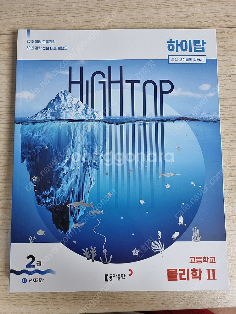 하이탑 물리2 문제집--1