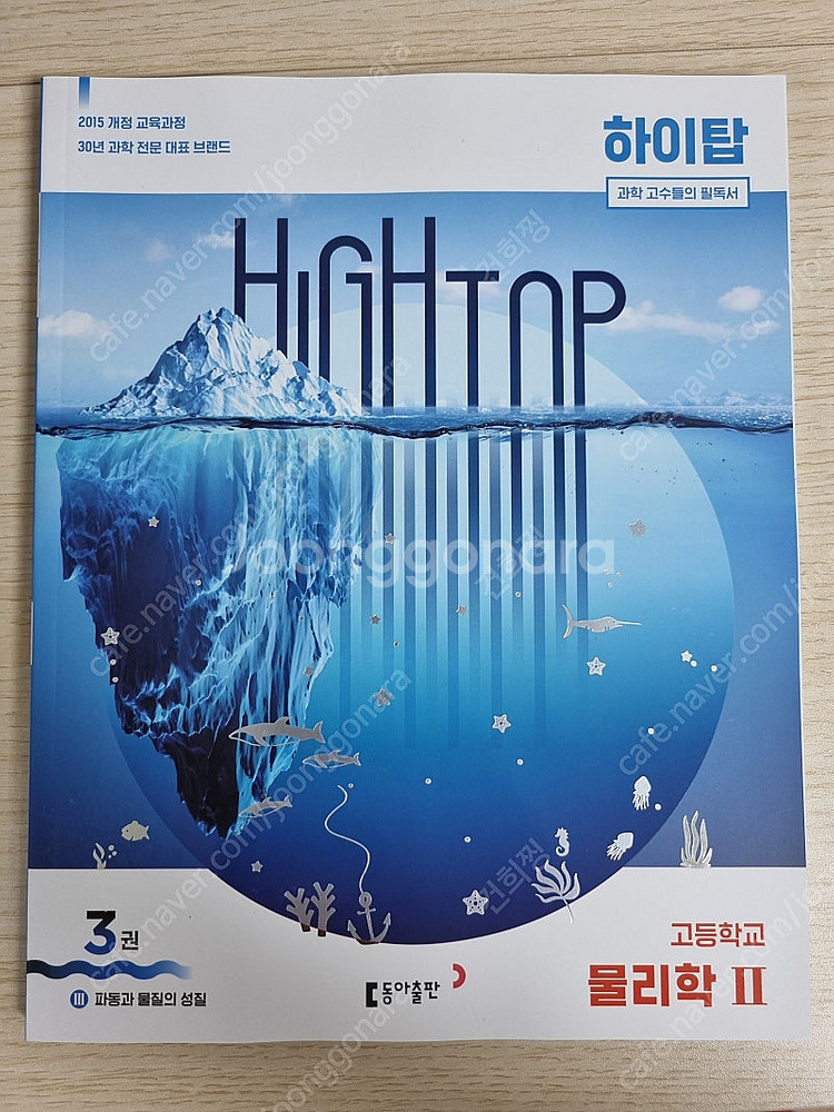 하이탑 물리2 문제집--2