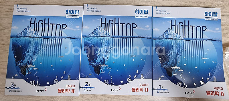 하이탑 물리2 문제집--3