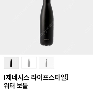 제네시스 GV70 G80 워터보틀
